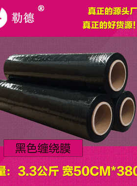 自粘宽50cm缠绕膜打包膜10cmPE大卷塑料薄膜工业保鲜膜黑色拉伸膜