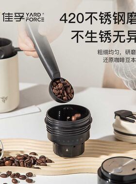佳孚YardForce咖啡研磨冲泡杯便携咖啡机电动磨豆手冲一体杯