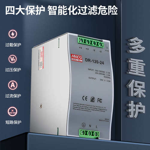 24V明伟开关电源DR-120导轨式5V/12v直流15/30/45/100/240W变压器