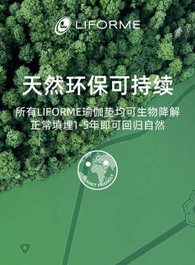 Liforme瑜伽垫女天然橡胶土豪垫家用吸汗防滑情感系列专业健身垫