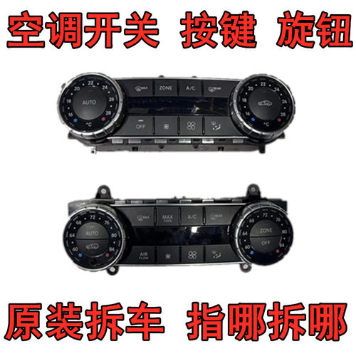 适用于驰C级 C18 C260空调开关 GLK260 GLK300控制面板旋钮按键