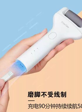 小适电动磨脚器修脚器去死皮刮老茧神器刮脚脚后跟修足搓脚石水洗