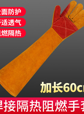 焊途加长款60cm电焊手套牛皮耐高温防烫柔软劳保耐磨焊工焊接冬季