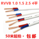电线家用二芯护套线白色RVVB2芯1.0 2.5平方铜芯家用电线软线 1.5