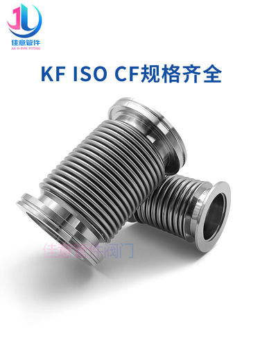 ISO-K高真空柔性波纹管LF软接304不锈钢63伸缩80检漏100弹性160KF