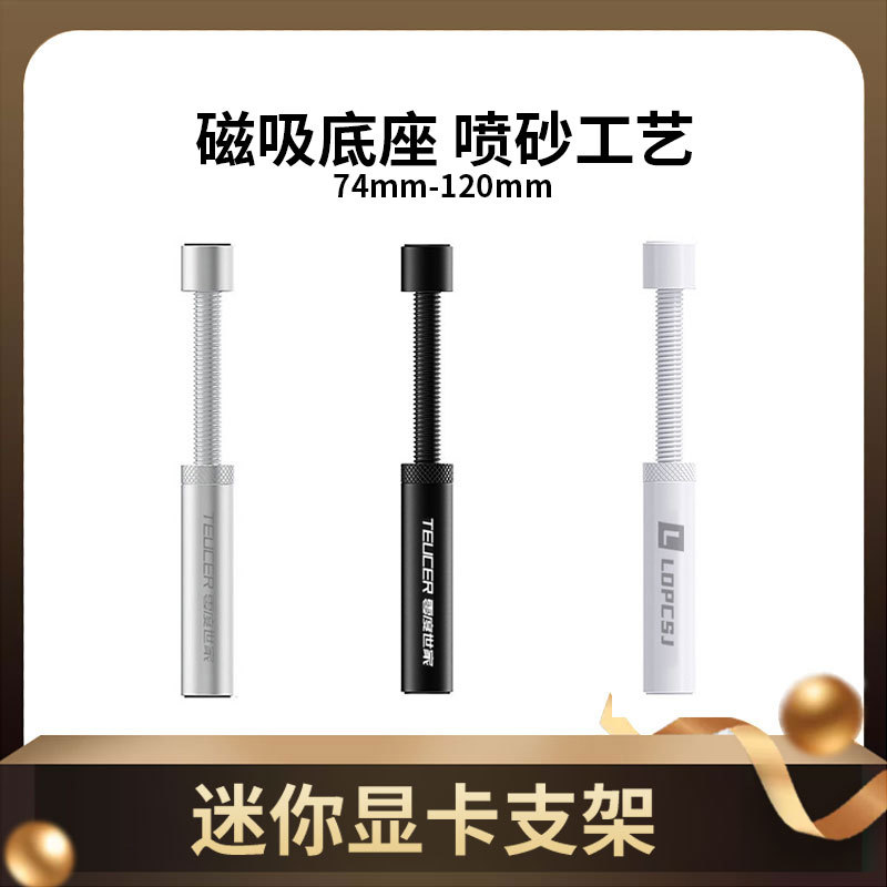 显卡支架手办电脑支撑架主机台式机托架支撑杆铝合金创意磁吸底座