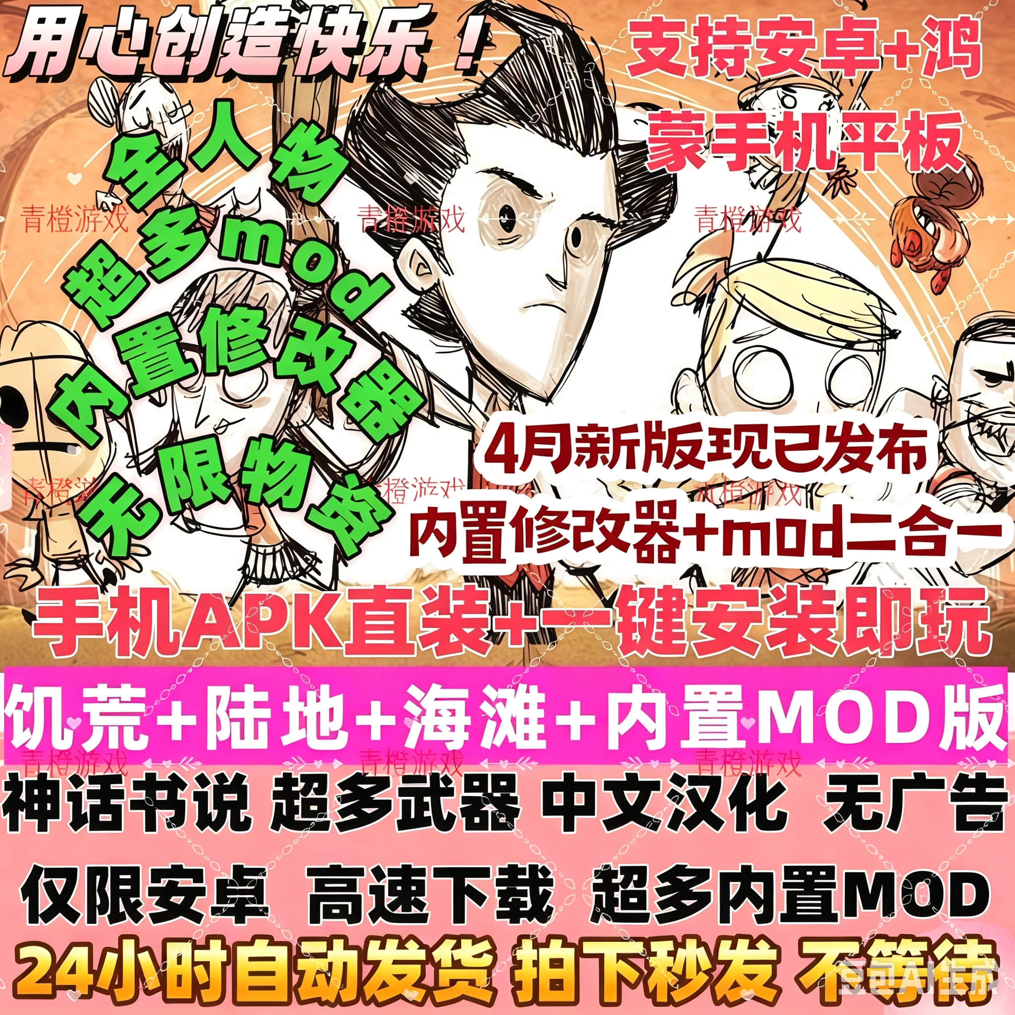 饥荒安卓手游中文版Dont Starve巨人国+海滩 带海量mod包后续更新
