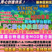 星露谷物语安卓汉化1.6Mod直装 美化版 有姜岛安卓鸿蒙手机平板游戏
