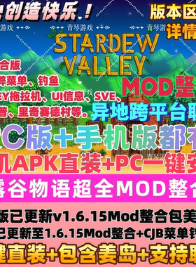 星露谷物语安卓汉化1.6Mod直装美化版有姜岛安卓鸿蒙手机平板游戏