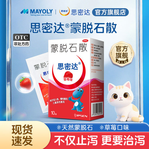 【思密达】蒙脱石散3g*10袋/盒