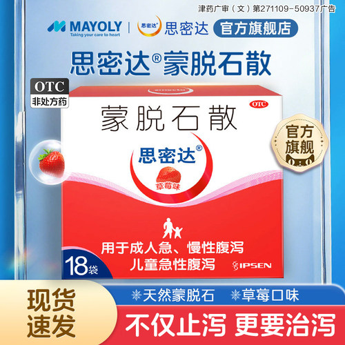 【思密达】蒙脱石散3g*18袋/盒