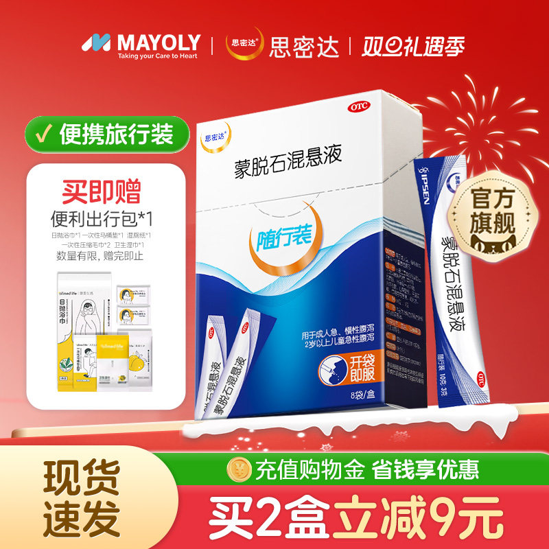 【思密达】蒙脱石混悬液3g*8袋/盒