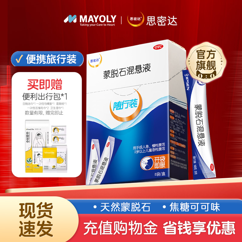 【思密达】蒙脱石混悬液3g*8袋/盒