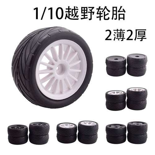 RC 1/10 越野轮胎94166田宫TT02B越野车抓地软胎公路竞速胎2薄2厚