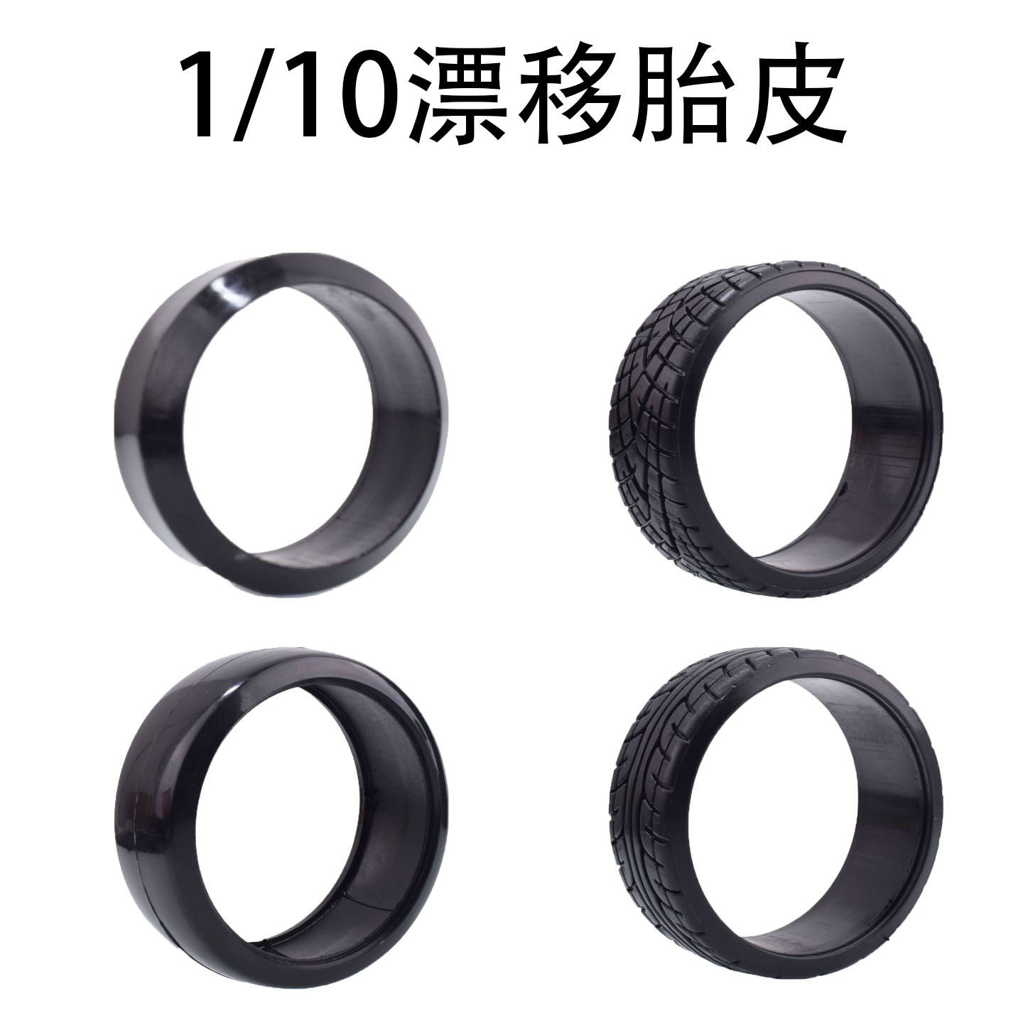 RC遥控模型车1:10平跑漂移遥控车升级件/零配件