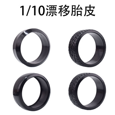 RC遥控模型车1:10平跑漂移车光头漂移硬胎皮/花纹硬胎皮直径62mm