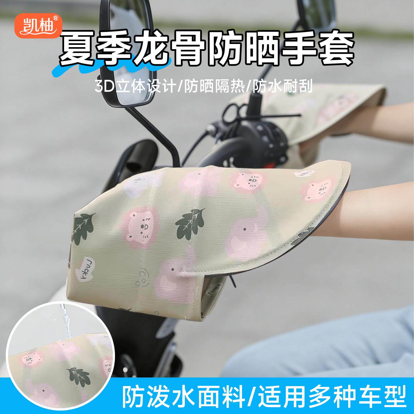 电瓶车专用防晒手套电动车手把套夏天遮阳护手罩立体透气车把套女