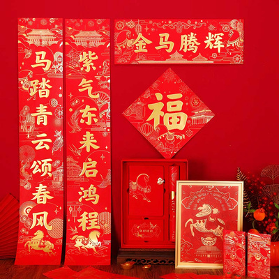 2026马年马步青云非遗剪纸相框礼盒宫里文创可开票定制红包对联