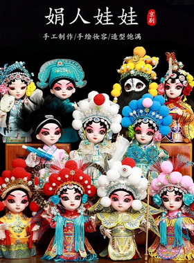 穆桂英绢人京剧人物摆件戏曲娃娃北京纪念品中国风特色礼物送老外