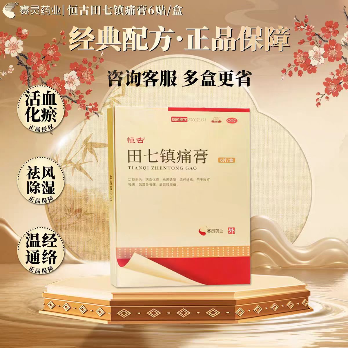 [恒古]田七镇痛膏3贴*2袋/盒