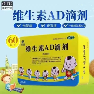 星鲨维生素AD滴剂60粒/盒