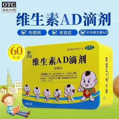 [星鲨]维生素AD滴剂600IU1800IU*60粒/盒