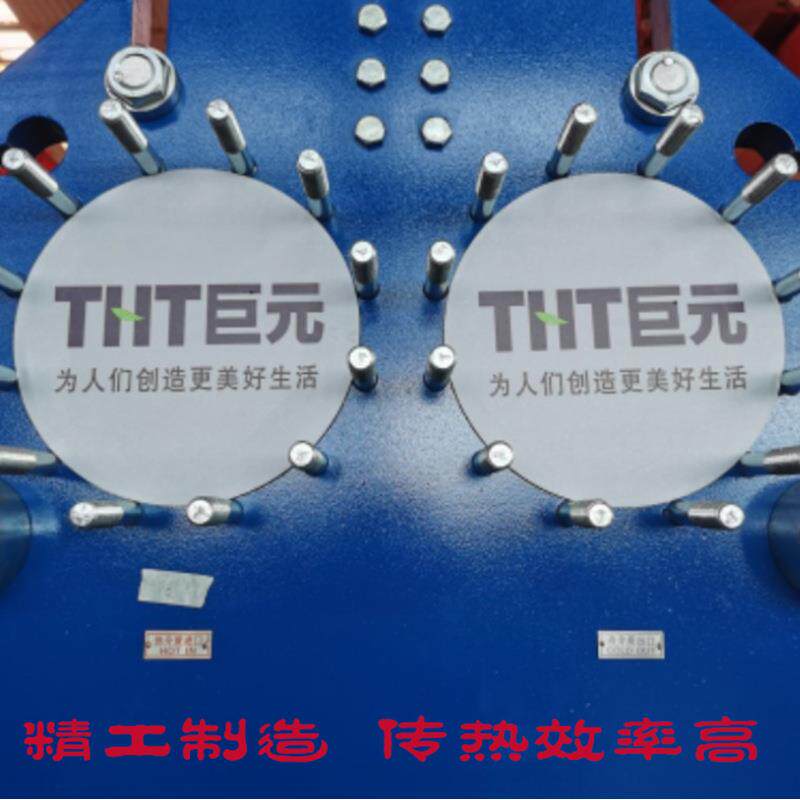 tht巨元板式换热器石墨换热器304可拆式板式换热器间壁式upse系列