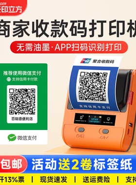 德佟印立方DP30S商家收款码打印机便携式微信收钱码银行聚合码外卖扫码领红包二维码不干胶贴纸标签机省团