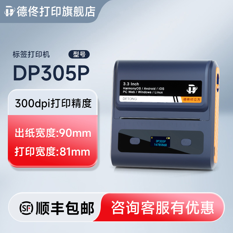 德佟DP300S大宽幅超市价签打价机小型热敏不干胶标签机商用价格打码器商品条码二维码商超烟酒食品照片贴纸