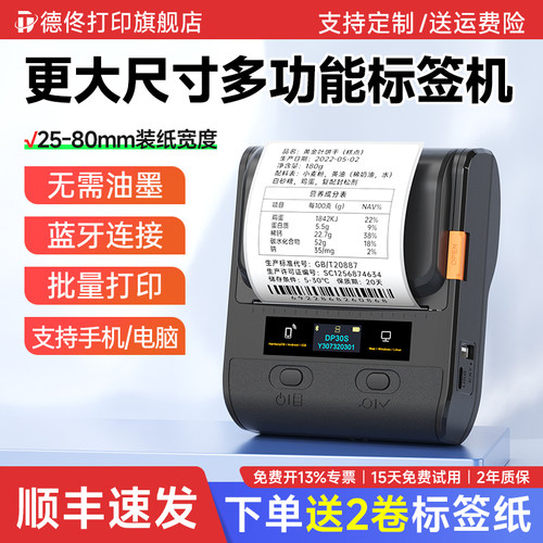 德佟DP30S食品大标签印表机不干胶贴纸打价机蛋糕面包店保质生产