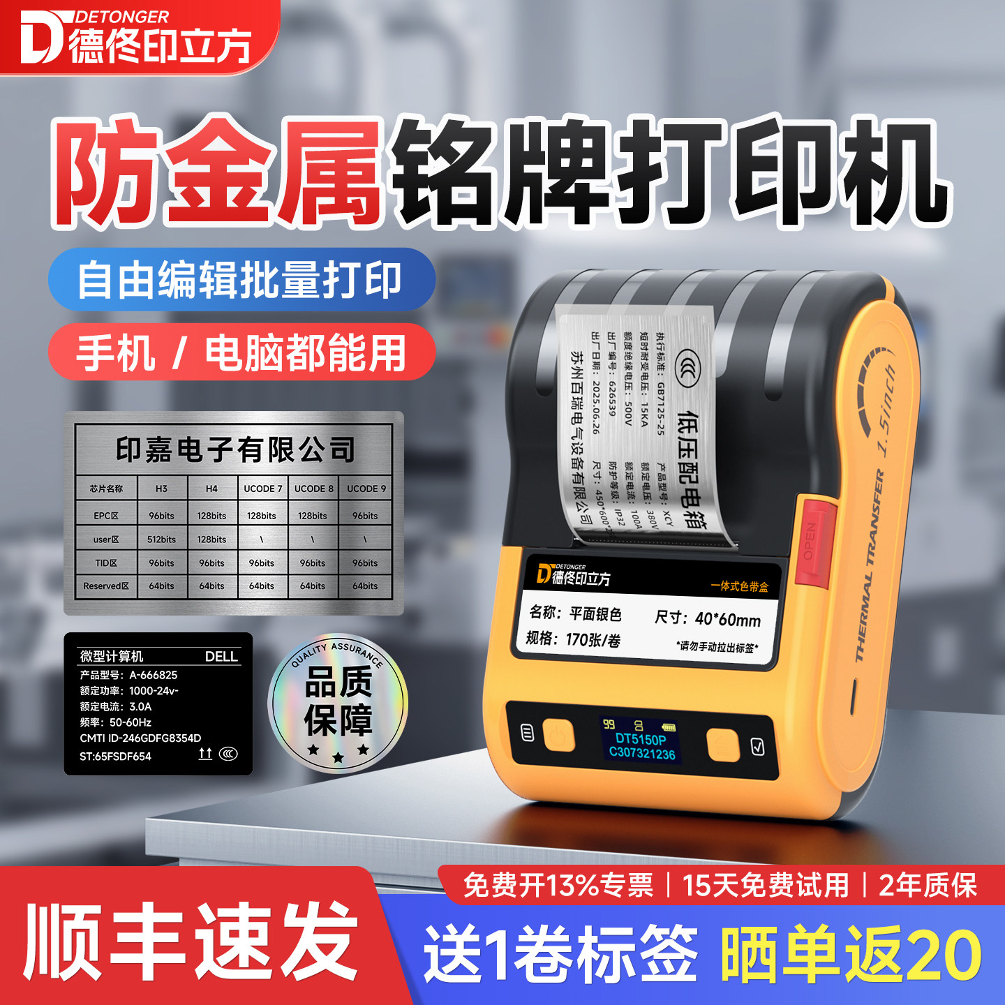 DT5150标签打印机热转印防褪色