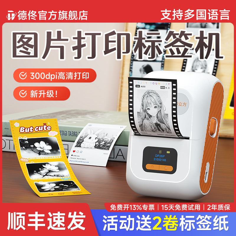 德佟DP26P高清照片打印机简笔画手账贴纸怀旧复古标签盐系手帐diy拼贴装饰素材贴画图像人像卡通动物图片自印