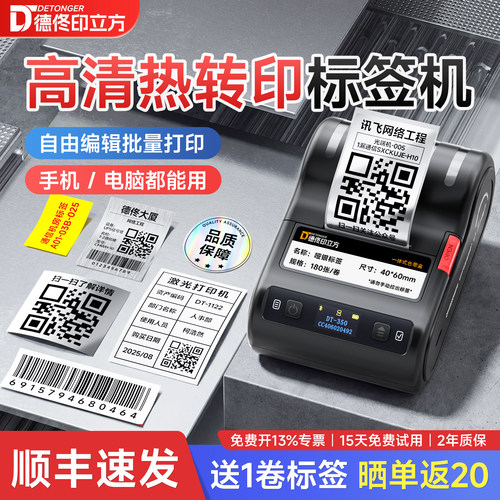 DT-353标签打印机300dpi高清款