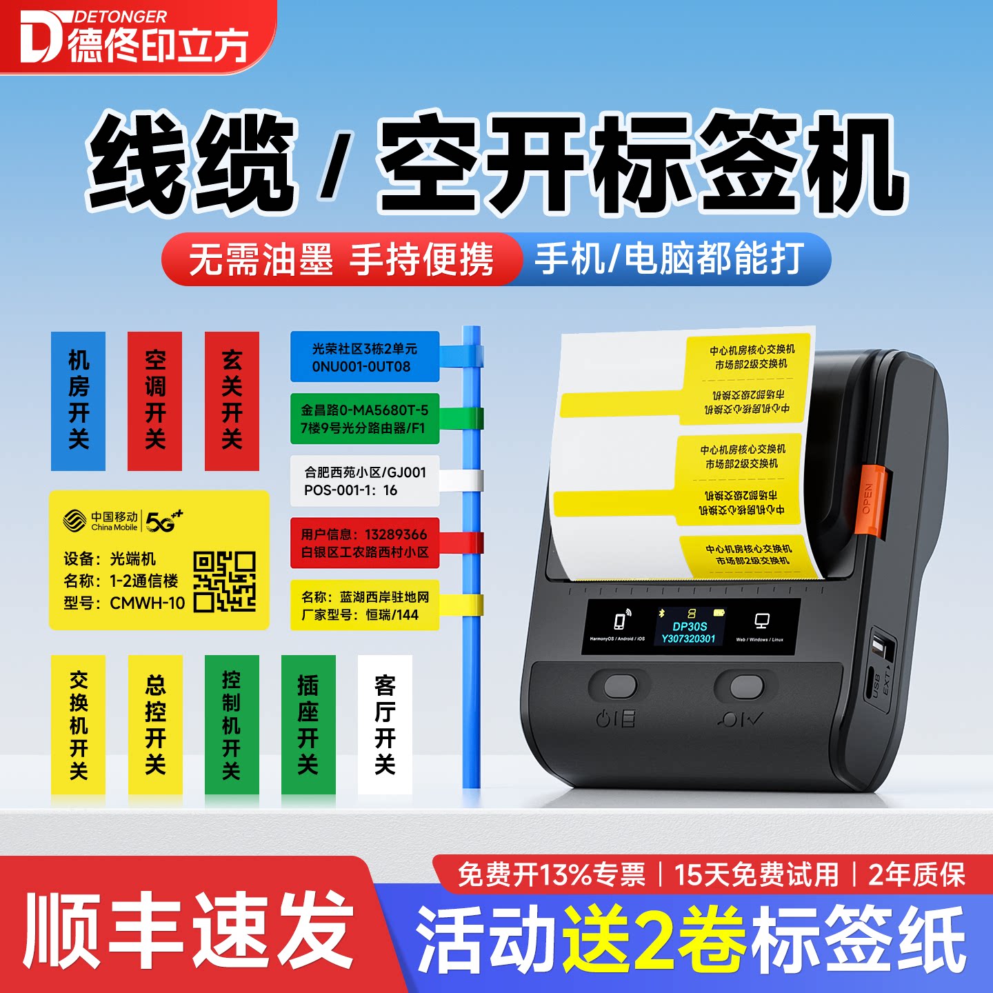 德佟打印通信线缆标签打印机配电箱标识贴开关机房网络弱电工电线手持便携小型不干胶p刀型工程空开网线标签