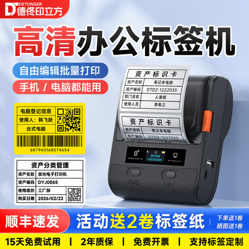 固定资产大标签打印机小型手持