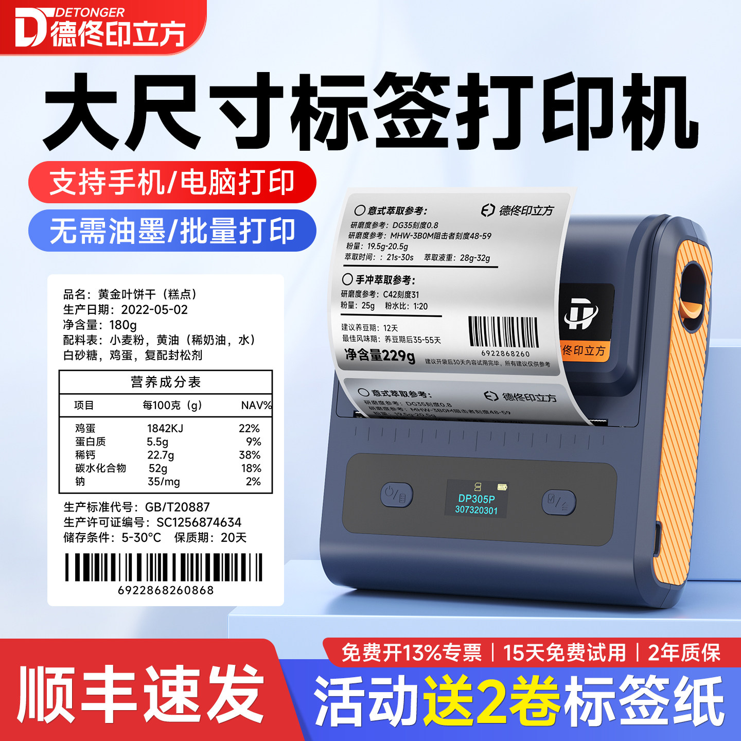 德佟DP300S大尺寸宽幅热敏打价机小型热敏不干胶标签机商用价格打码器商品条码二维码商超烟酒食品超市价签