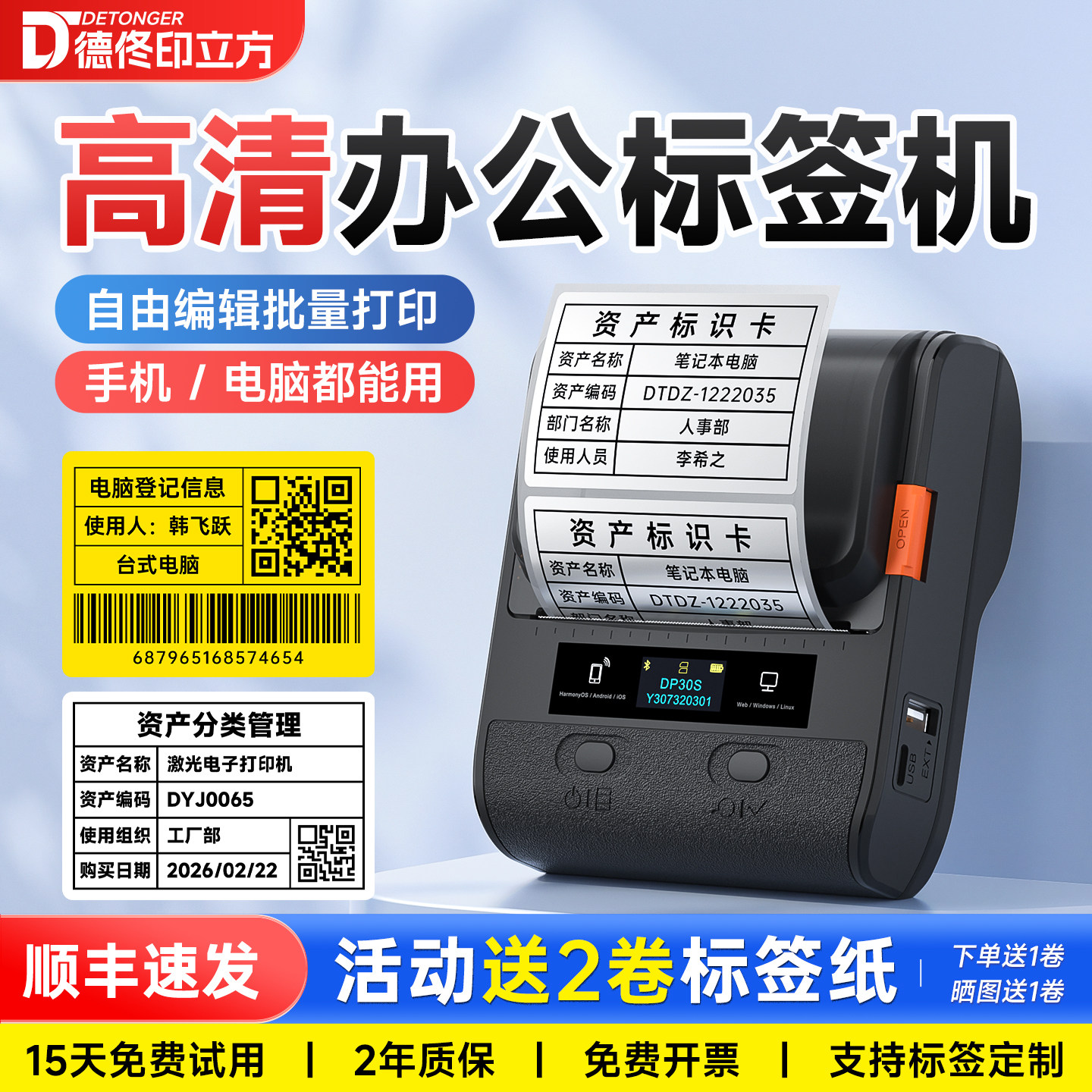 德佟打印标签机DP30S哑银固定资产大标签打印机热敏手机蓝牙不干胶贴纸手持便携式小型办公文件夹侧面条码亚