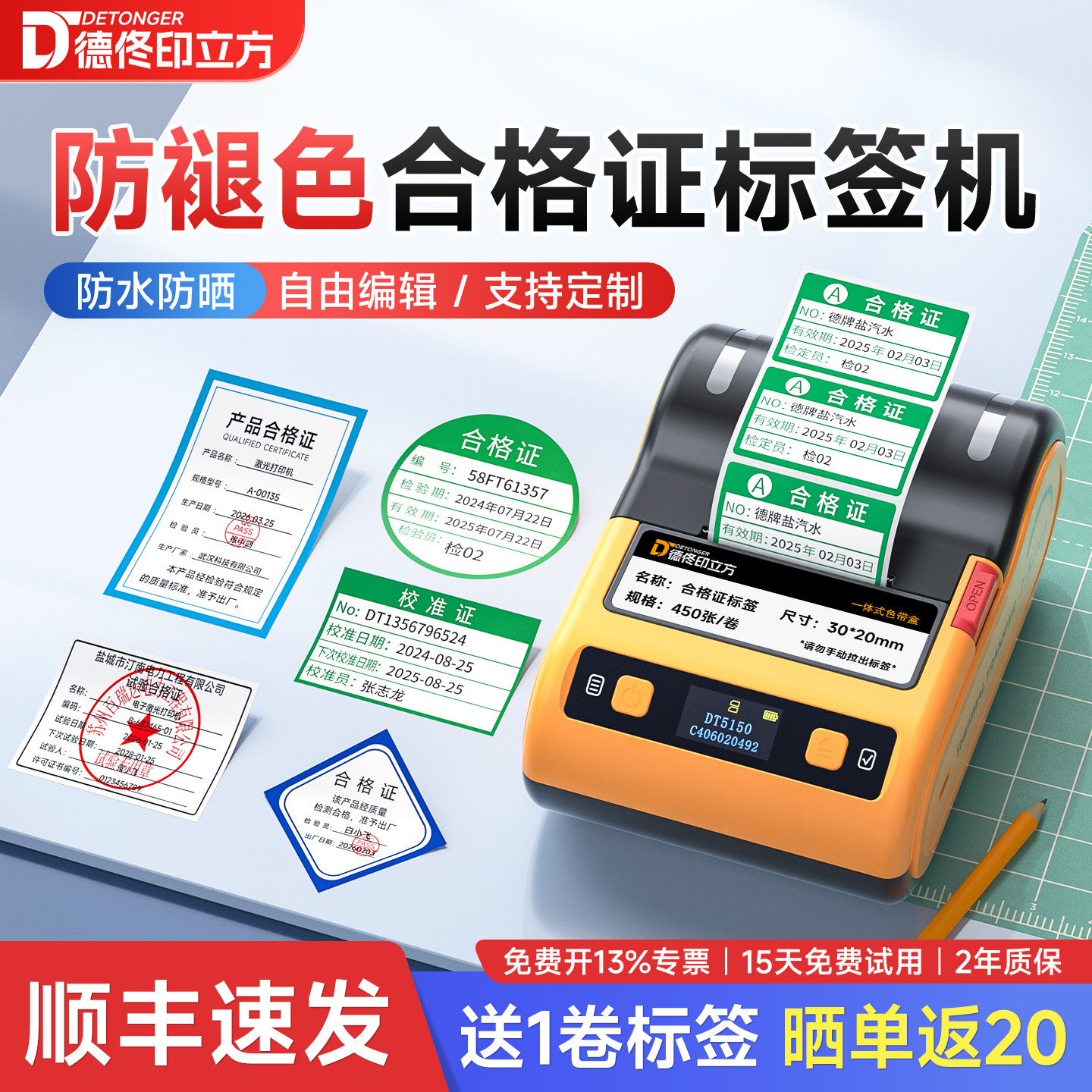 DT5150热转印合格证标签打印机