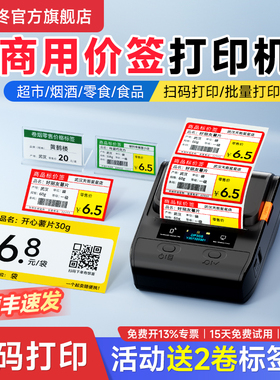 德佟DP30S超市价格标签机打印烟价签小型热敏商品价格签标签纸价钱打码器便利店货架标价签打印机打价格