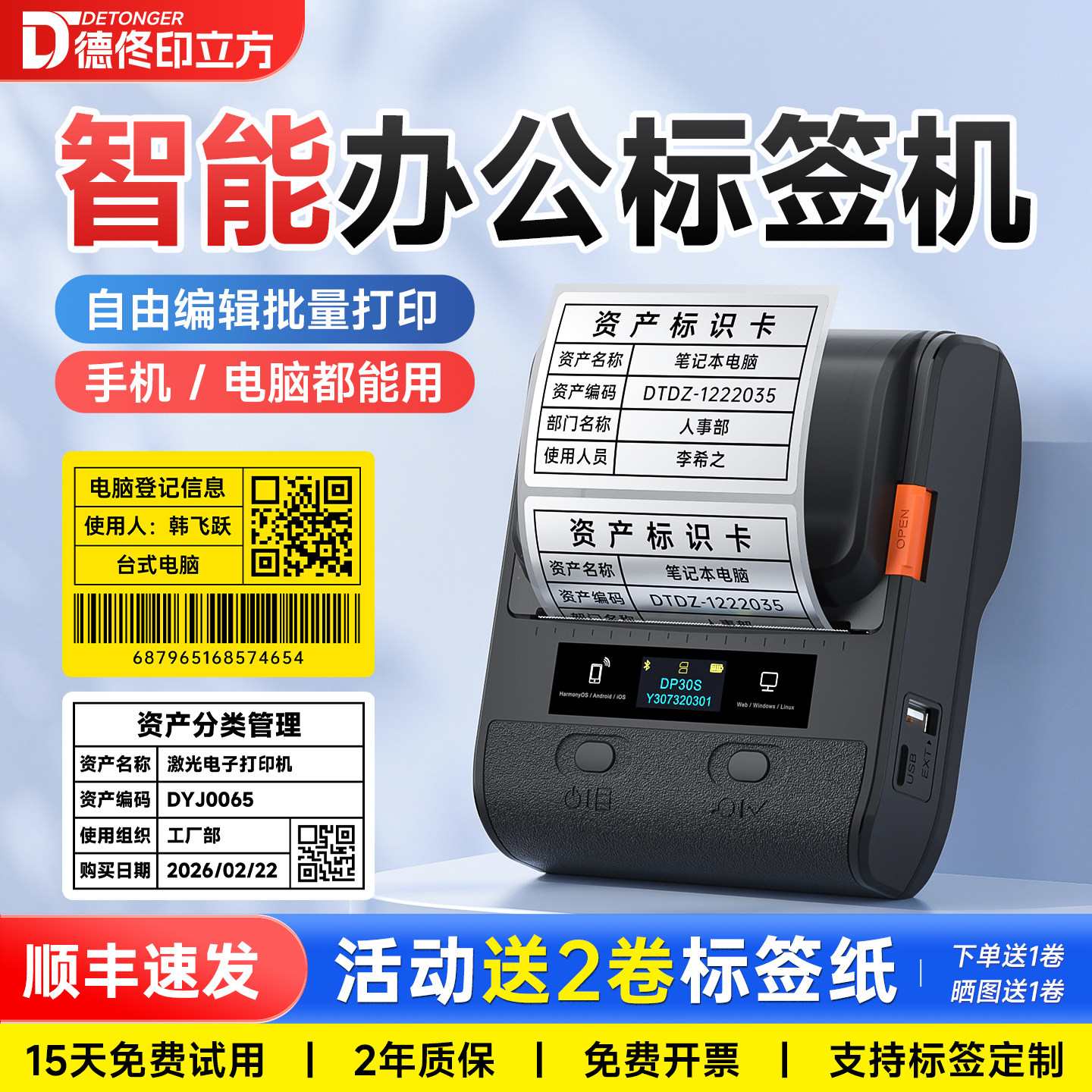 德佟打印标签机DP30S哑银固定资产大标签打印机热敏手机蓝牙不干胶贴纸手持便携式小型办公文件夹侧面条码亚