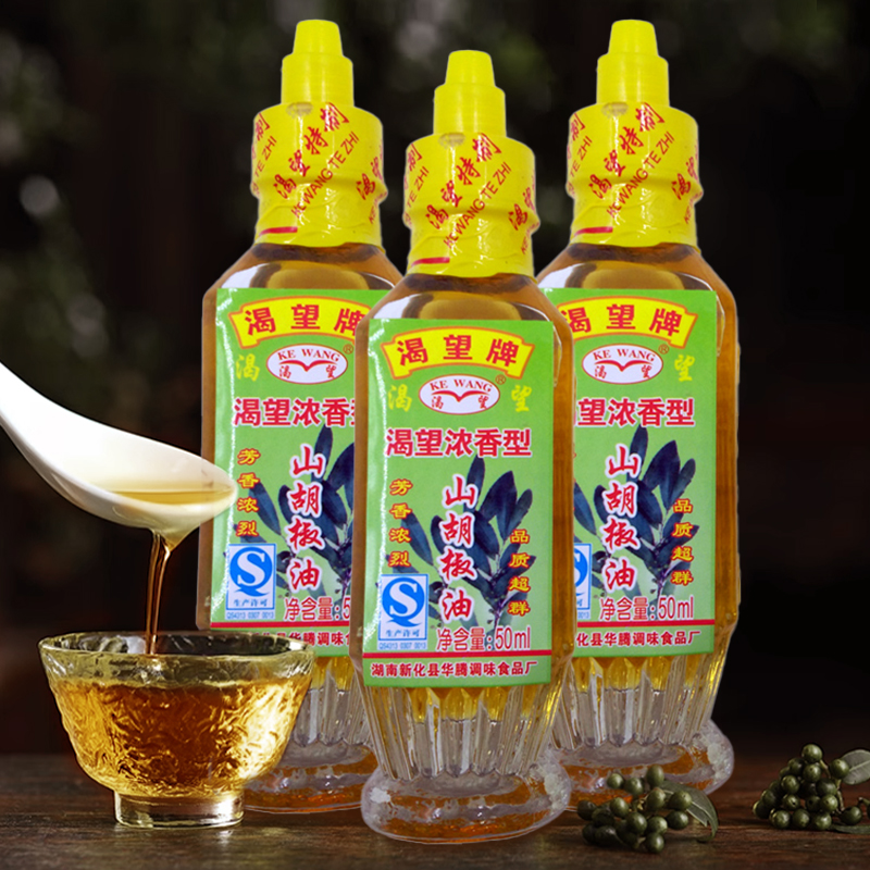 渴望山胡椒油湖南新化特产
