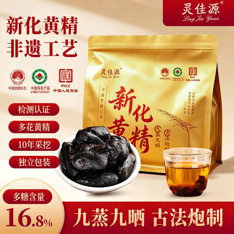 灵佳源黄精片湖南新化特产多花九蒸九晒九制有机黄精滋补养生120g