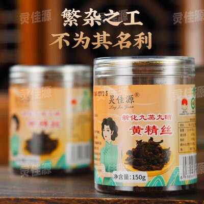 新化多花黄精丝养生茶九制黄精