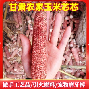 批发玉米芯棒子玉米棒芯幼儿园手工艺品宠物磨牙棒引火助燃玉米芯