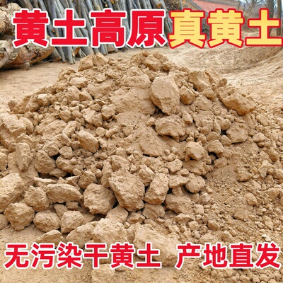 纯天然黄土通用土壤儿童玩的黄土