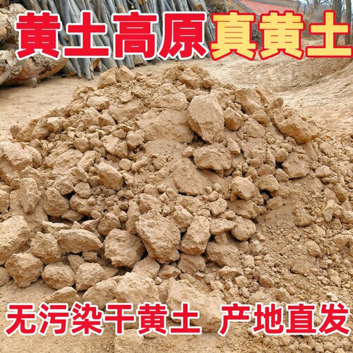 纯天然黄土通用土壤儿童玩的黄土