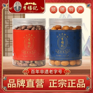 李禧记南乳花生仁鱼皮芥末花生休闲零食小吃追剧送酒广东顺德特产