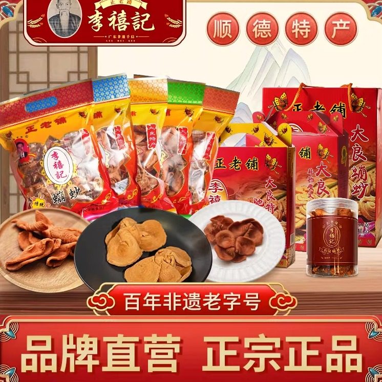 李禧记正宗大良蹦砂年货送礼纯手工零食小吃糕点广东佛山顺德特产