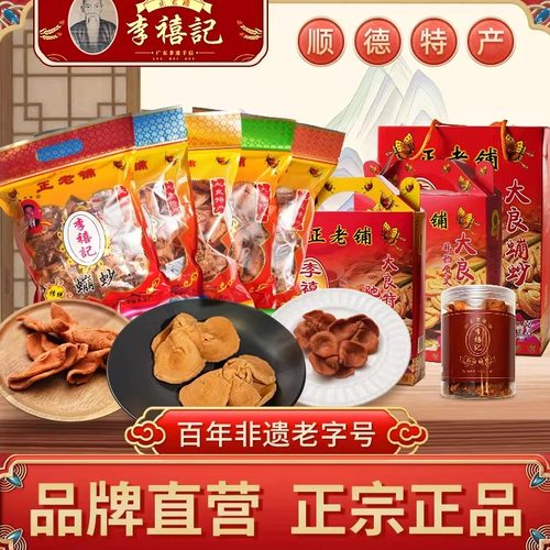李禧记纯手工糕点顺德特产老字号