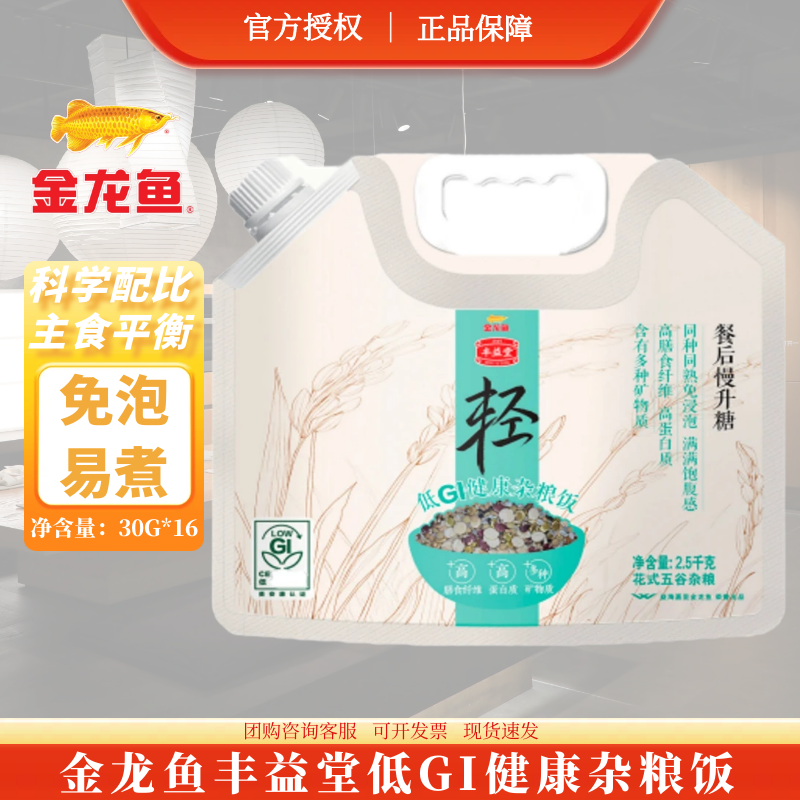 金龙鱼丰益堂低GI健康杂粮饭